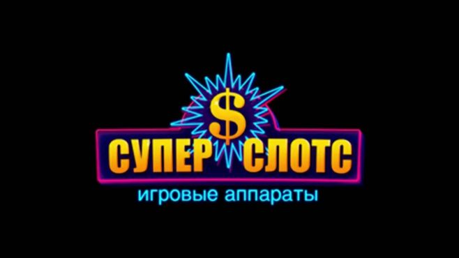 Супер Слотс казино